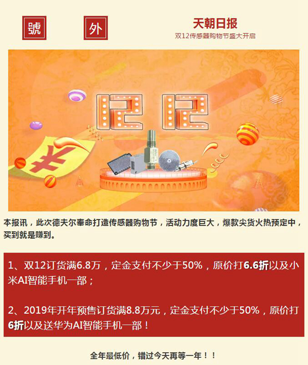 德夫爾雙12來了，錯過今天再等一年！
