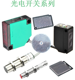光電開關(guān)介紹及產(chǎn)品應用案例